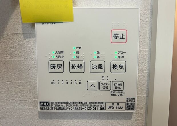 【浴室乾燥機リモコン】浴室乾燥機リモコンは、浴室乾燥機を操作するためのリモコンです。タイマー設定や温度設定などが簡単にできるものが便利です。また、浴室暖房機能が付いているものなら、寒い季節でも快適に浴室を利用できます。