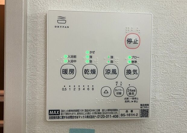 【浴室乾燥機リモコン】浴室乾燥機リモコンは、浴室乾燥機を操作するためのリモコンです。タイマー設定や温度設定などが簡単にできるものが便利です。また、浴室暖房機能が付いているものなら、寒い季節でも快適に浴室を利用できます。