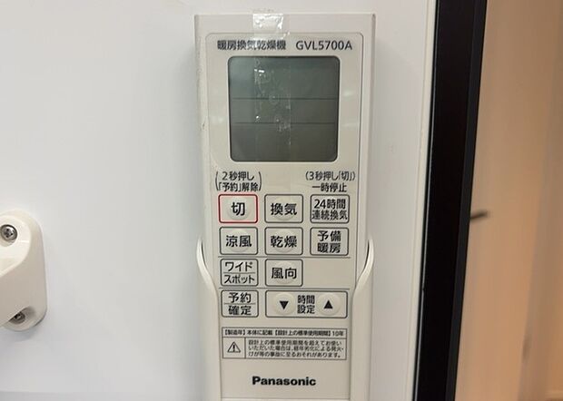 【浴室乾燥機リモコン】浴室乾燥機リモコンは、浴室乾燥機を操作するためのリモコンです。タイマー設定や温度設定などが簡単にできるものが便利です。また、浴室暖房機能が付いているものなら、寒い季節でも快適に浴室を利用できます。