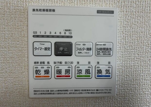 【浴室乾燥機リモコン】浴室乾燥機リモコンは、浴室乾燥機を操作するためのリモコンです。タイマー設定や温度設定などが簡単にできるものが便利です。また、浴室暖房機能が付いているものなら、寒い季節でも快適に浴室を利用できます。