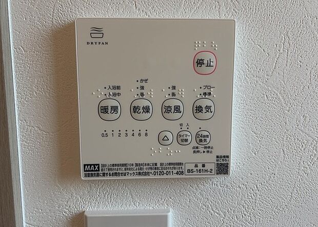 【浴室乾燥機リモコン】浴室乾燥機リモコンは、浴室乾燥機を操作するためのリモコンです。タイマー設定や温度設定などが簡単にできるものが便利です。また、浴室暖房機能が付いているものなら、寒い季節でも快適に浴室を利用できます。