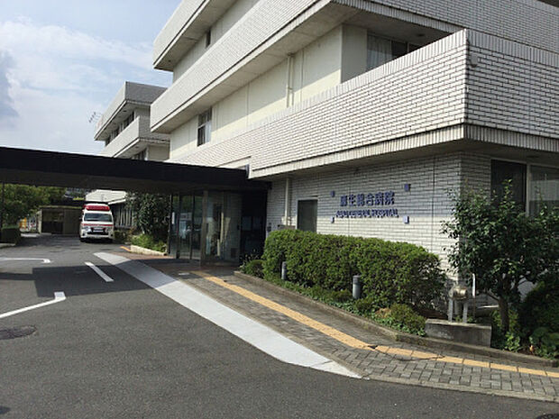 麻生総合病院（約1,113m）