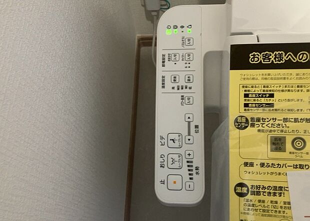 【ウォシュレット（リモコン）】ウォシュレットは、衛生面だけでなく、快適性も向上させる便利な設備です。洗浄機能の種類や水温調節機能など、様々な機能が付いたものが多くあります。リモコンも、操作が簡単で、使いやすいものを選びましょう。
