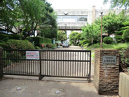 上溝中学校 1255m(徒歩16分)