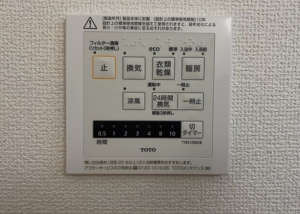 【浴室乾燥機リモコン】浴室乾燥機リモコンは、浴室乾燥機を操作するためのリモコンです。タイマー設定や温度設定などが簡単にできるものが便利です。また、浴室暖房機能が付いているものなら、寒い季節でも快適に浴室を利用できます。