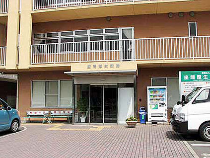 座間厚生病院 805m(徒歩11分)