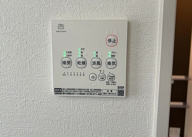 【浴室乾燥機リモコン】浴室乾燥機リモコンは、浴室乾燥機を操作するためのリモコンです。タイマー設定や温度設定などが簡単にできるものが便利です。また、浴室暖房機能が付いているものなら、寒い季節でも快適に浴室を利用できます。