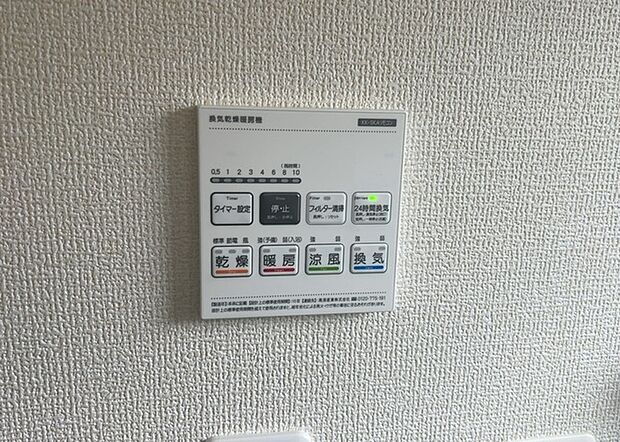 【浴室乾燥機リモコン】浴室乾燥機リモコンは、浴室乾燥機を操作するためのリモコンです。タイマー設定や温度設定などが簡単にできるものが便利です。また、浴室暖房機能が付いているものなら、寒い季節でも快適に浴室を利用できます。