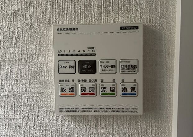 【浴室乾燥機リモコン】浴室乾燥機リモコンは、浴室乾燥機を操作するためのリモコンです。タイマー設定や温度設定などが簡単にできるものが便利です。また、浴室暖房機能が付いているものなら、寒い季節でも快適に浴室を利用できます。