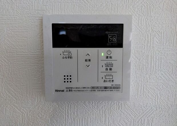 【給湯器リモコン】給湯器リモコンは、お風呂の温度設定やタイマー設定など、お風呂を快適に楽しむために欠かせないものです。液晶画面が大きく見やすいもの、操作ボタンが分かりやすいものなど、使いやすさが重要です。また、エコ機能が付いているものなら、光熱費の節約にもつながります。