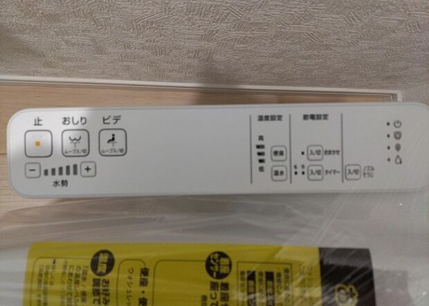 【ウォシュレット(リモコン)】ウォシュレットは、衛生面だけでなく、快適性も向上させる便利な設備です。洗浄機能の種類や水温調節機能など、様々な機能が付いたものが多くあります。リモコンも、操作が簡単で、使いやすいものを選びましょう。