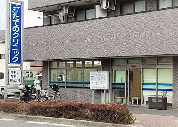 たてのクリニック(約889m)