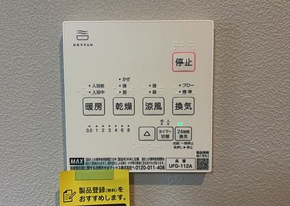 浴室乾燥機リモコン