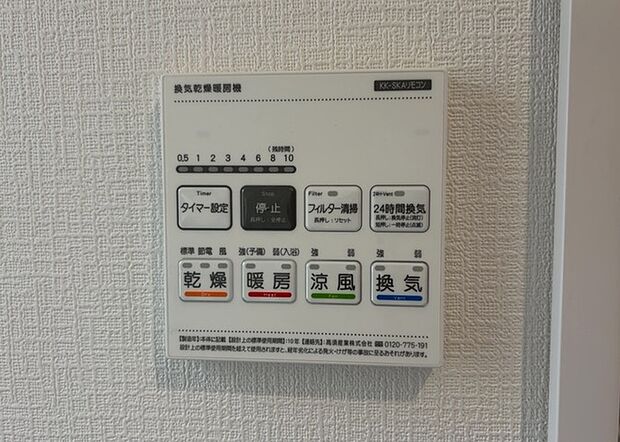 【浴室乾燥機リモコン】浴室乾燥機リモコンは、浴室乾燥機を操作するためのリモコンです。タイマー設定や温度設定などが簡単にできるものが便利です。また、浴室暖房機能が付いているものなら、寒い季節でも快適に浴室を利用できます。