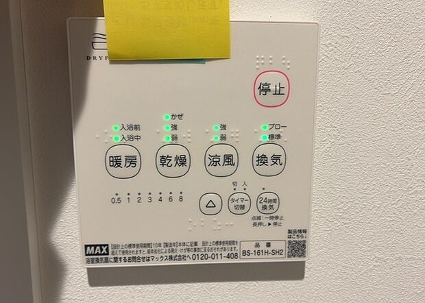【浴室乾燥機リモコン】浴室乾燥機リモコンは、浴室乾燥機を操作するためのリモコンです。タイマー設定や温度設定などが簡単にできるものが便利です。また、浴室暖房機能が付いているものなら、寒い季節でも快適に浴室を利用できます。