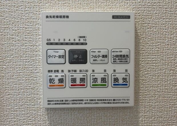 【浴室乾燥機リモコン】浴室乾燥機リモコンは、浴室乾燥機を操作するためのリモコンです。タイマー設定や温度設定などが簡単にできるものが便利です。また、浴室暖房機能が付いているものなら、寒い季節でも快適に浴室を利用できます。