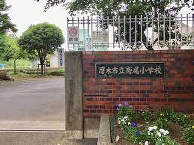 鳶尾小学校（約397m）