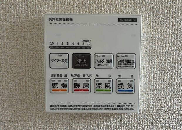 【浴室乾燥機リモコン】浴室乾燥機リモコンは、浴室乾燥機を操作するためのリモコンです。タイマー設定や温度設定などが簡単にできるものが便利です。また、浴室暖房機能が付いているものなら、寒い季節でも快適に浴室を利用できます。