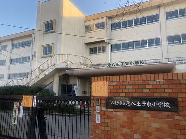 元八王子東小学校(約284m)