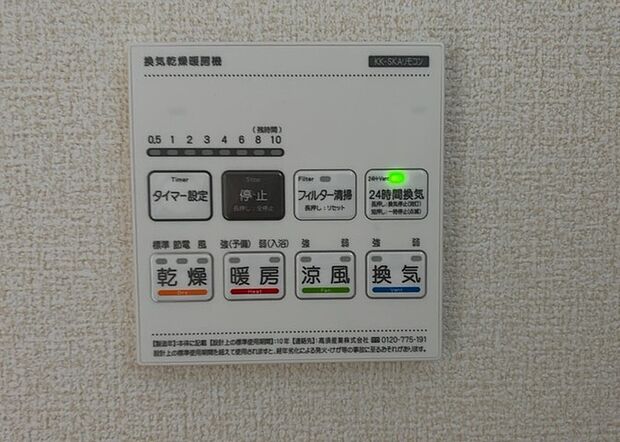 【浴室乾燥機リモコン】浴室乾燥機リモコンは、浴室乾燥機を操作するためのリモコンです。タイマー設定や温度設定などが簡単にできるものが便利です。また、浴室暖房機能が付いているものなら、寒い季節でも快適に浴室を利用できます。