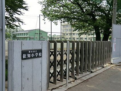 依知小学校 717m(徒歩9分)