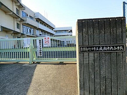 成瀬中央小学校 1183m(徒歩15分)