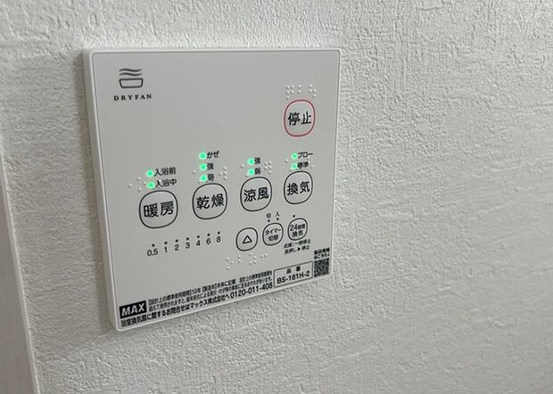 【浴室乾燥機リモコン】浴室乾燥機リモコンは、浴室乾燥機を操作するためのリモコンです。タイマー設定や温度設定などが簡単にできるものが便利です。また、浴室暖房機能が付いているものなら、寒い季節でも快適に浴室を利用できます。