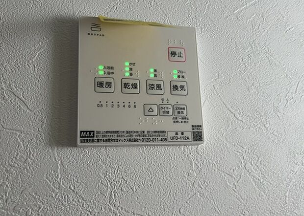 【浴室乾燥機リモコン】浴室乾燥機リモコンは、浴室乾燥機を操作するためのリモコンです。タイマー設定や温度設定などが簡単にできるものが便利です。また、浴室暖房機能が付いているものなら、寒い季節でも快適に浴室を利用できます。