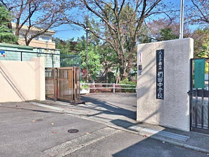 椚田中学校 1057m(徒歩14分)