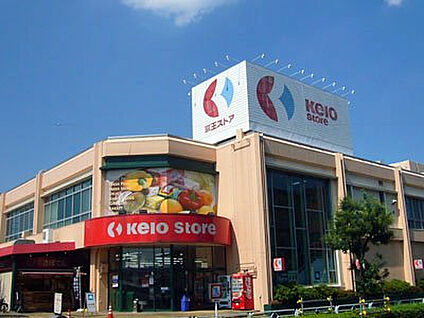 京王ストアめじろ台店 746m(徒歩10分)