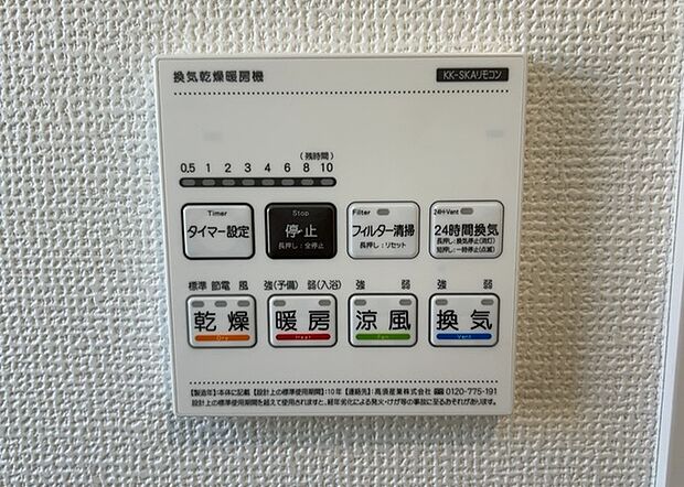 【浴室乾燥機リモコン】浴室乾燥機リモコンは、浴室乾燥機を操作するためのリモコンです。タイマー設定や温度設定などが簡単にできるものが便利です。また、浴室暖房機能が付いているものなら、寒い季節でも快適に浴室を利用できます。