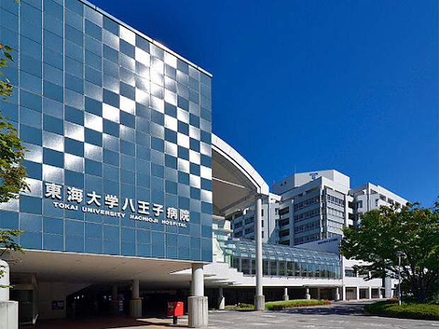 東海大学医学部付属八王子病院(約1,458m)