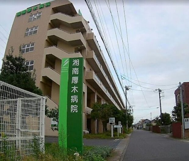 湘南厚木病院（約563m）