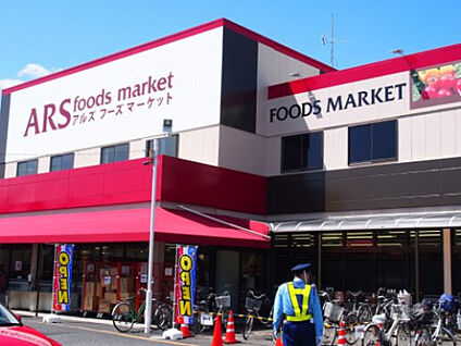 アルズフーズマーケット田名店 584m(徒歩8分)