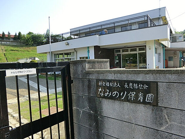 なみのり保育園（約1,720m）