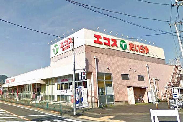 エコス西寺方店(約1,066m)