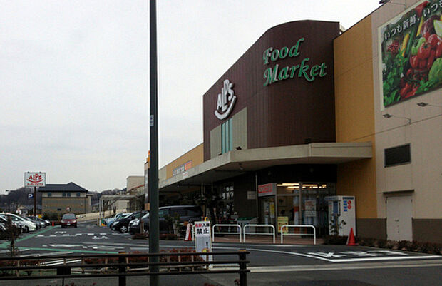 スーパーアルプスみなみ野店（約743m）