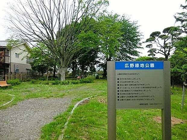 広野緑地公園（約414m）