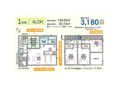 2026年9月築
家族みんなが快適に過ごせる、ゆとりの4LDK新築戸建。広々としたLDKを中心に、4つの居室をバランスよく配置した暮らしやすい間取りです。各部屋には十分な収納を確保し、ご家族の荷物もすっきり収まります。最新の住宅設備を完備し、キッチン・浴室・洗面所など水まわりも使い勝手抜群。耐震性・省エネ性・耐久性すべてにおいて高水準を実現しました。アフターサービスも充実し、長く安心して住み続けられる理想の住まいです。 