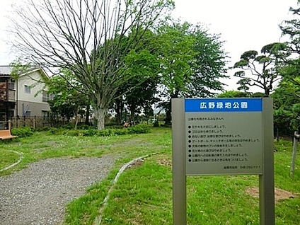 広野緑地公園 495m(徒歩7分)