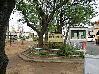 鶴川どんぐり児童公園 124m(徒歩2分)