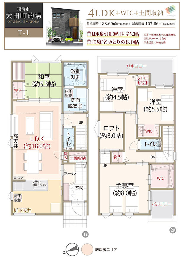 太陽光発電システム搭載、耐震等級3、断熱等級5、ZEH仕様の家、LDK広々18.0帖+和室5.3帖、主寝室ゆとりの8.0帖、第一種換気&全熱交換換気、駐車スペース2台可、全居室に収納完備