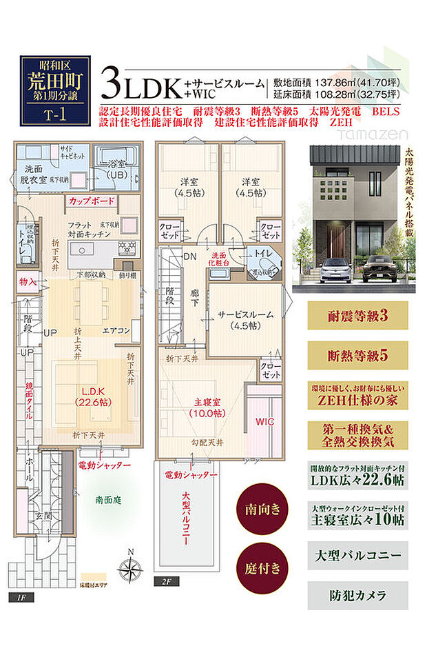 【3LDK+S】南向き、庭付き、太陽光発電パネル搭載、耐震等級3、断熱等級5、ZEH仕様の家、第一種換気&全熱交換換気、フラット対面キッチン付LDK広々22.6帖、大型WIC付主寝室広々10帖、大型バルコニー、防犯カメラ