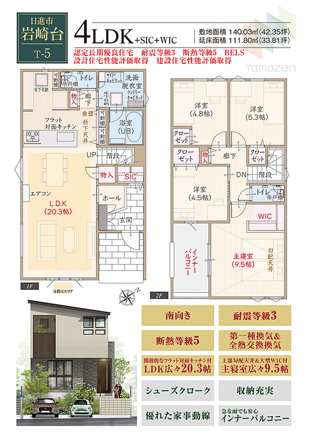 【4LDK】南向き、耐震等級3、断熱等級5、第一種換気&全熱交換換気、フラット対面キッチン付LDK広々20.3帖、上部勾配天井&大型WIC付主寝室広々9.5帖、SIC、収納充実、優れた家事動線、インナーバルコニー