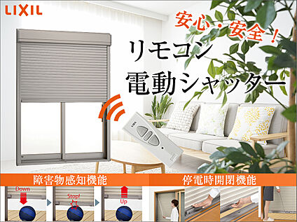 電動シャッター（LIXIL）