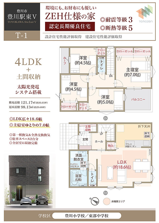【4LDK】太陽光発電システム搭載、環境にもお財布にも優しいZEH仕様の家、耐震等級3、断熱等級5、第一種換気&全熱交換換気、LDK広々18.6帖、主寝室ゆとりの7.0帖、駐車スペース2台分、全居室に収納完備