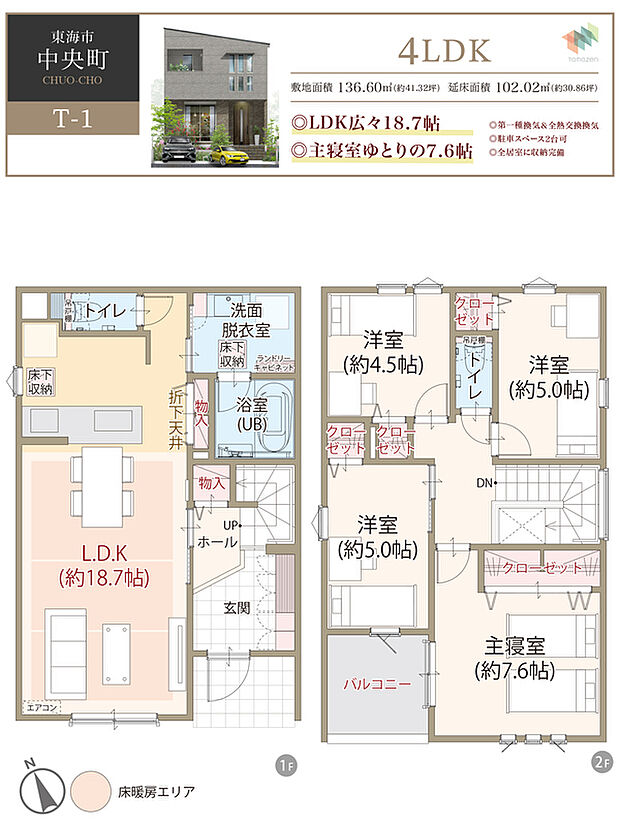 【4LDK】太陽光発電システム搭載、耐震等級3、断熱等級5、ZEH仕様の家、LDK広々18.7帖、主寝室ゆとりの7.6帖、第一種換気&全熱交換換気、駐車スペース2台可、全居室に収納完備