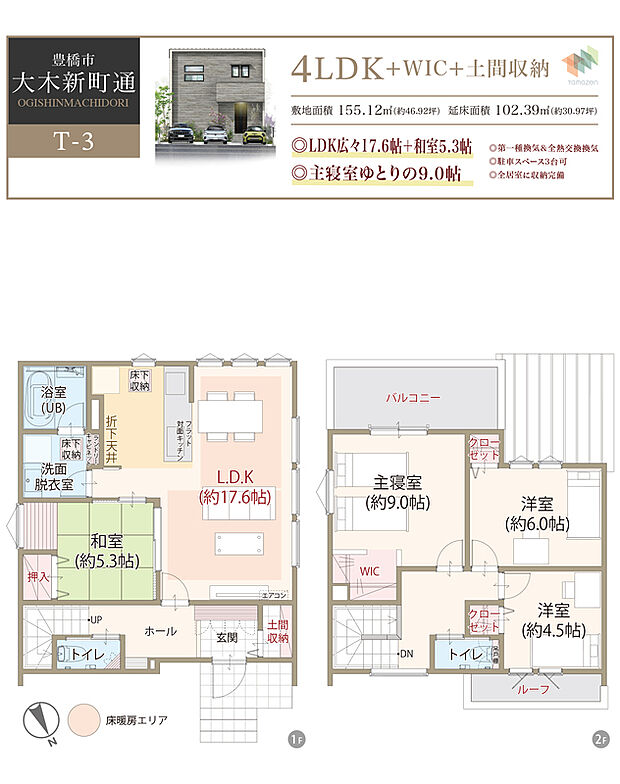 【4LDK+WIC+土間収納】太陽光発電システム搭載、耐震等級3、断熱等級5、ZEH仕様の家、LDK広々17.6帖＋和室5.3帖、主寝室ゆとりの9.0帖、第一種換気＆全熱交換換気、駐車スペース3台可、全居室に収納完備