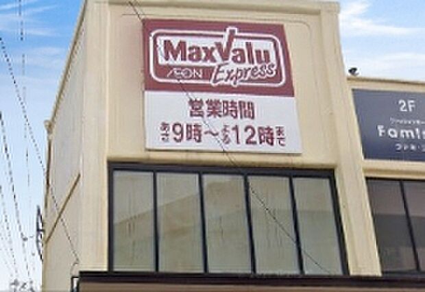 マックスバリューエクスプレス井尻駅前店（約688m）