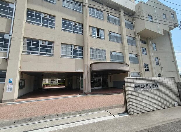 宮竹中学校(約712m)
